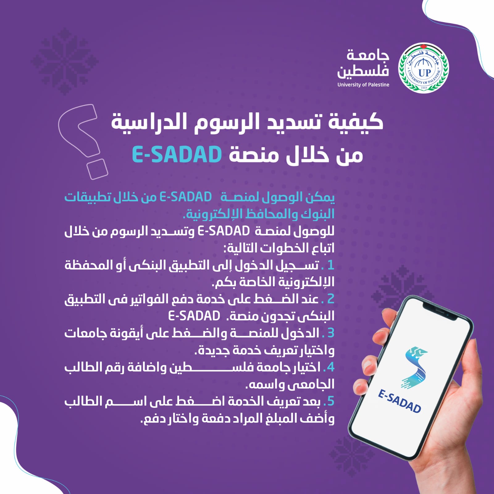 تسديد الرسوم ESADAD